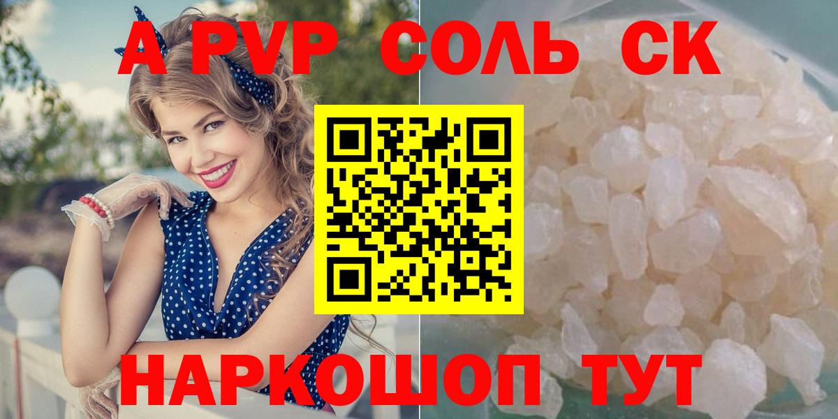 Alpha-PVP СК КРИС  APVP СК КРИС  Alfa_PVP VHQ  Вход с VPN  что такое наркотик  Прохладный 