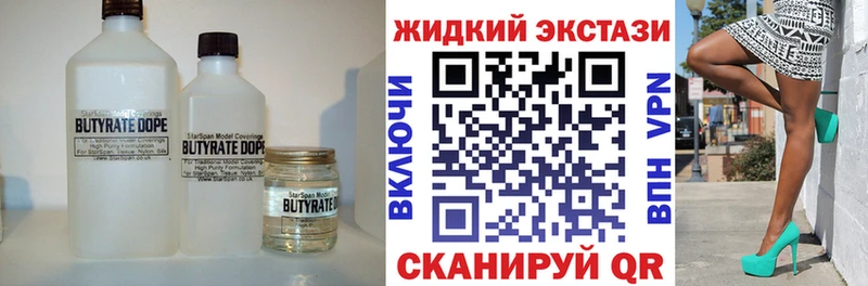 БУТИРАТ жидкий экстази  дарнет шоп  Прохладный 