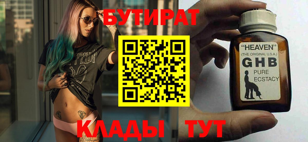 БУТИРАТ оксана Прохладный
