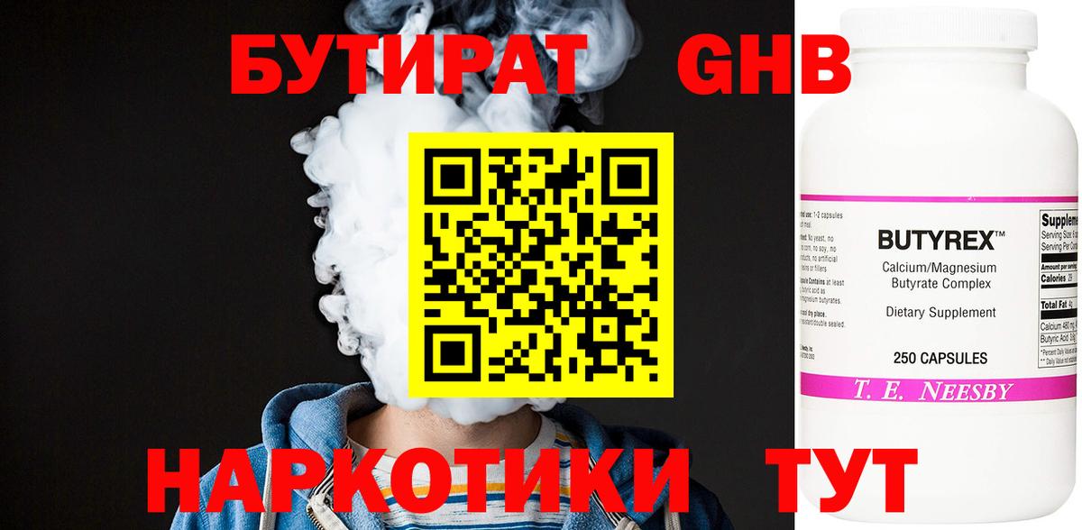 Прохладный  Бутират 1.4BDO  Вход с VPN 
