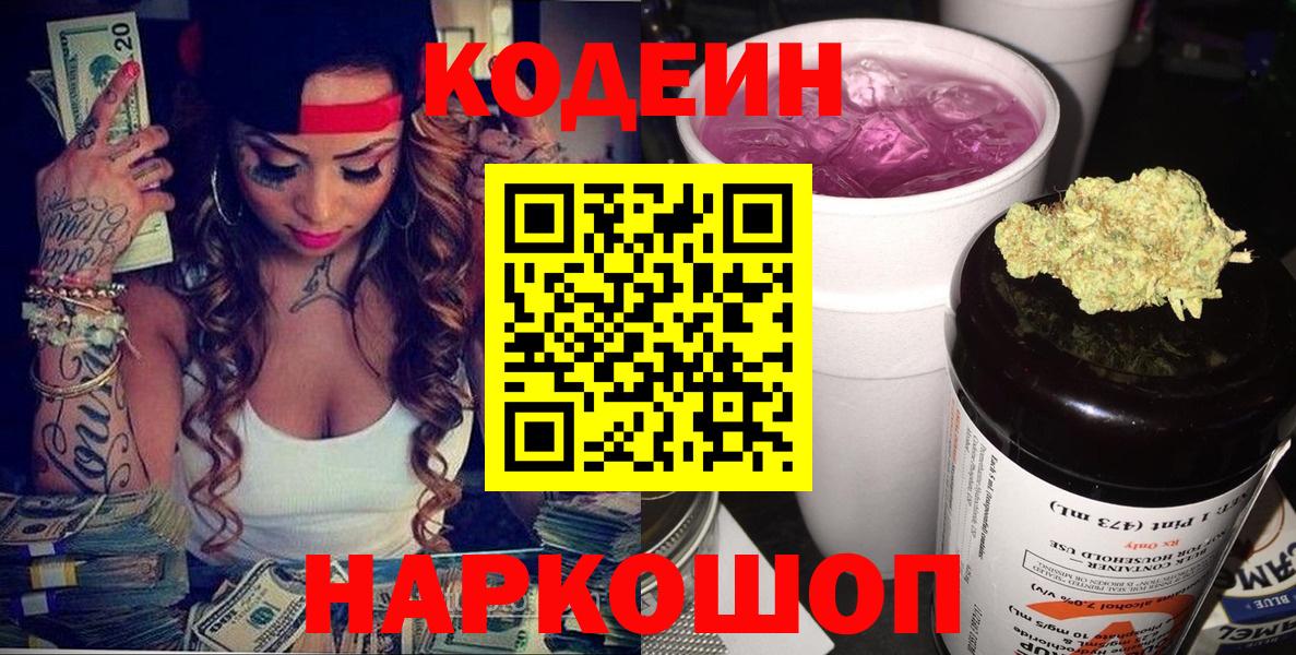 Кодеин Purple Drank  Кодеиновый сироп Lean Purple Drank  Прохладный  Вход с VPN 