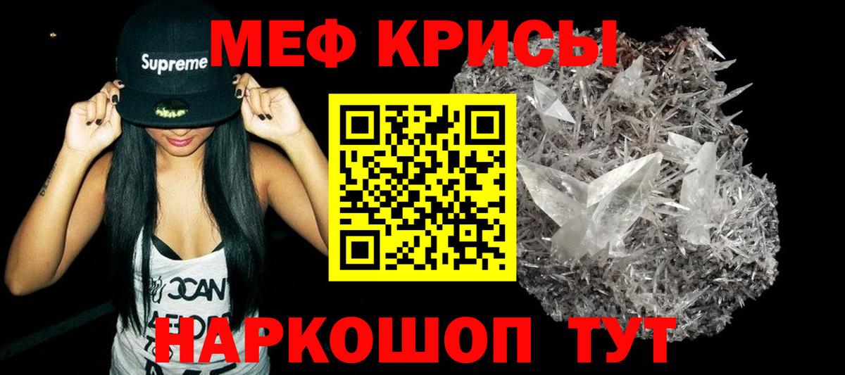 МЯУ-МЯУ кристаллы  Вход с VPN  Меф VHQ  Мефедрон  Прохладный 