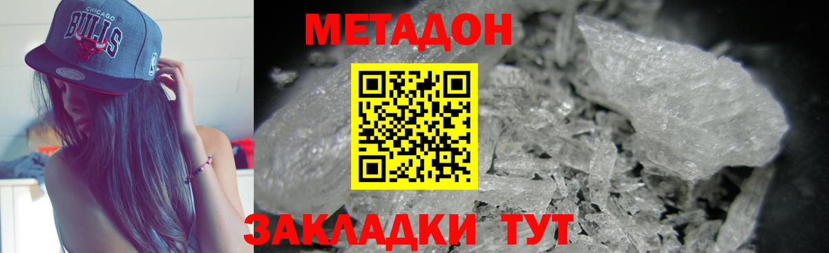 Прохладный  Метадон кристалл  МЕТАДОН кристалл  Вход с VPN 