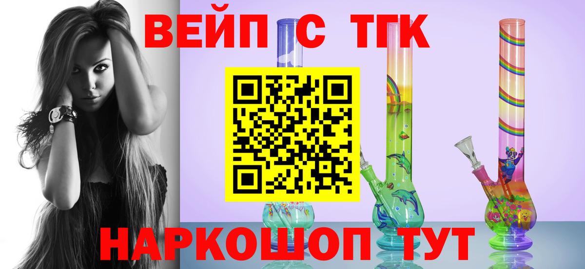 ТГК вейп Прохладный
